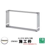 パナソニック サインポスト ユニサス専用 フェンス取り付け用金具 ブラック色 CT81 Panasonic UNSUS 郵便ポスト 郵便受け 送料別