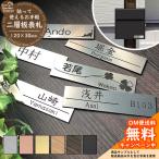 ショッピング表札 二層板表札【サイズ：120×30mm】 ユニソン 壁付けポスト クルム 三協アルミ SWE型ポスト 集合住宅用ポスト 機能門柱にも取り付け可能 表札