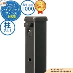 [ детали ] steel забор высокий g крышка забор N8 type H1000 размер название :T-10 aluminium форма материал ( стойка 1 шт. ) LIXIL сетка забор 