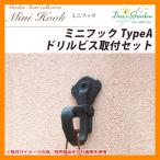 ti-z сад Mini крюк TypeA дрель винт установка комплект DGG04A размещение фотография : Royal черный + серебряный (3)
