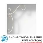  железный стена украшение Sharo -ne elegant сумка стена украшение EE2 type белый (YW) TEP-EE-2-YW YKKap