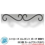  железный стена украшение Sharo -ne elegant сумка стена украшение EE3 type машина m черный (B7) TEP-EE-3-B7 YKKap