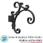  железный стена украшение Sharo -ne elegant цветок вешалка EF1 type машина m черный (B7) TEP-EF-1-B7 YKKap старый наименование : тигр ti Zion цветок вешалка 1 type (BEP-F1)