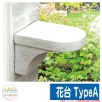  принадлежности для садоводства стенд для вазы TypeA опция товар ti-z сад Deas garden размещение фотография :5 автомобиль Be белый 