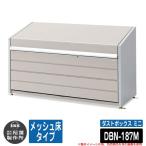 ゴミ箱 屋外 大容量 分別 ダストボックス ミニ メッシュ床タイプ 品番：DBN-187M ゴミ収集庫 クリーンボックス イナバ物置