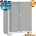 シンプリー MJX-137D 全面棚タイプ 全4色  Dタイプ 幅1320×奥行755×高さ1603 イナバ物置 稲葉製作所