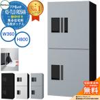 ナスタ 集合住宅用 宅配ボックス プチ宅unit 捺印付き KS-TL01R05AN-□ 全4色 H800×W360×D316 防水構造(IPX4)