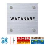 表札 ステンレス 14 ステンレスプレート表札S レイアウト:Y02 文字色:黒サイズ:W110×H110×t2mm KYM2-S YKKap スクエアタイプ 表札シリーズ