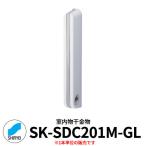 神栄ホームクリエイト 室内物干金物 SK-SDC201M 横付型 1本単位 グレー 物干し 室内 窓際 個人不可業者のみ販売