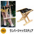  стул модный Ran балка Jack s стул LUMBER JACKS CHAIR складной стул уличный кемпинг сад стул садовая мебель 