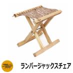  стул модный Ran балка Jack s стул LUMBER JACKS CHAIR складной стул уличный кемпинг сад садовая мебель размещение фотография : песочный бежевый 