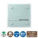 郵便ポスト ビューポスト スクエア ダイレクト表札セット レイアウト：SUD-7205 住友林業緑化 壁付け ポスト ダイヤル錠 上入れ 前出し