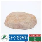  двор сад FRP двор камень li поддельный Stone человеческий труд двор камень Stone kotsu вкус 2 желтый свечение Ben Япония традиция культура жилье объект еда и напитки магазин публичность документ ... двор 