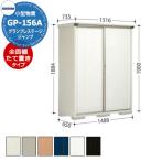 タクボ 物置 グランプレステージ ジャンプ GP-156AF/GP-156AT 全面棚タイプ/たて置きタイプ(ネット棚) 小型物置 掲載写真:SW色 間口1488 奥行650 高さ1900mm