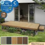 YKKap リウッドデッキ 200 基本セット 固定柱 Cタイプ（高さ：H170mm）×3尺（奥行：D920mm）×1間（間口：W1851mm） 濡縁