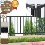 フェンス 囲い マイエリアII マイエリア2 H800タイプ 呼称：2008 オプションコーナー部品 丸格子タイプ 三協アルミ 縦格子フェンス フリー支柱タイプ JB1F 屋外