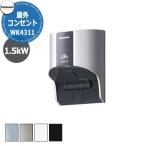  Panasonic наружный розетка 100V стена установка EV зарядка розетка WK4311 все 4 цвет L sheave ELSEEV