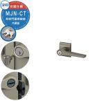 三協アルミ 形材門扉用 取っ手 レバー 錠前 MJN-CT 内蔵錠 片開き用 レジリア レジリアハイタイプ シリーズ用 交換 取換え 部品 カギ 鍵 玄関 ディンプル錠