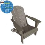  сад стул - садовая мебель a Dillon Duck стул FD( складной ) CC-AD-GRY серый ADIRONDACK CHAIR FOLDING