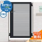 リクシル 開き門扉AB YR2型 09-10 片開き 柱仕様 W900×H1000(扉1枚寸法)
