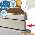 [ детали ]rusias забор YB3H type H800 модель (T80) специальный забор внизу .. промежуток ..(80) для край часть колпак UFE-KS3 YKKap ширина ..H05 type пришедший на смену товар 