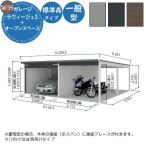  Yodo гараж la vi -ju3 VGC-3359+VKC-2859 стандарт + открытый темп type стандарт высота модель в общем type промежуток .6153.5× глубина 5921× высота 2349 Yodo kou