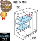  черный esmo специальный продается отдельно полки 1807-BK-S type YODOKO Yodo kou Yodo место хранения BLACKesmo