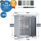 ショッピング物置 フォルタ 中型物置 FS-1814S スタンダード 一般型 幅1790×奥行1370×高さ2085 イナバ物置 稲葉製作所