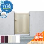 【無料★特典付】門扉 シンプレオ門扉 TS1型 片開き・門柱セット 呼称：08-10(W800×H1000) YKKap シンプレオ門扉シリーズ HME-V-TS1 縦スリット 打掛錠1型付