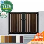 ショッピング09-10 【無料★特典付】門扉 ルシアス門扉 TS2型 両開き・門柱セット 呼称：09-10(W900×H1000) YKKap UME-V-TS2 縦スリット 打掛錠1型付 S03型後継品