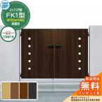 ショッピングfk07 【無料★特典付】門扉 ルシアス門扉 FK1型 両開き・門柱セット 呼称：07-14(W700×H1400) YKKap UME-V-FK1 小窓 打掛錠1型付 K01型後継品