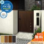 ショッピングfk07 【無料★特典付】門扉 ルシアス門扉 FK1型 片開き・門柱セット 呼称：07-12(W700×H1200) YKKap UME-V-FK1 小窓 打掛錠1型付 K01型後継品