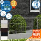 ショッピングフェンス 《お得！4枚セット》スチールフェンス 囲い ユメッシュE型 H1000タイプ 呼称：2010 フェンス本体のみ 三協アルミ フリー支柱タイプ PYD-E-F