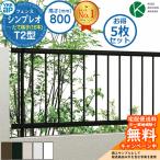 { выгода!5 шт. комплект }sin Pleo забор T2 type H800 модель (T80) забор корпус только YKKap длина ..(16шт.@)