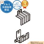 [ детали ] aluminium много уровень стойка верх и низ держатель комплект RF LIXIL Lixil забор глаз ....