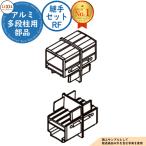 [ детали ] aluminium много уровень стойка соединительная муфта комплект RF LIXIL Lixil забор глаз ....