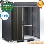 ショッピング物置 フォルタ 中型物置 FS-1814HF ハイルーフ 一般型 フランネルグレー仕様 幅1790×奥行1370×高さ2385 イナバ物置 物置 屋外 収納