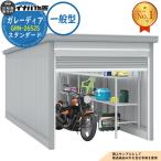  галет -tia гараж GRN-2652S 1 шт. место хранения модель стандартный в общем type ширина 2630× глубина 5275× высота 2360 Inaba предмет украшение . наружный место хранения 