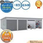 { предварительный расчет приветствуется } галет -tia гараж GRN-2652SL 3 шт. и больше место хранения модель стандартный дополнение .(2. глаз после ) в общем type ширина 2630× глубина 5275× высота 2360 Inaba место хранения 