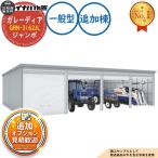 { предварительный расчет приветствуется } галет -tia гараж GRN-3162JL 3 шт. и больше место хранения модель jumbo дополнение .(2. глаз после ) в общем type ширина 3130× глубина 6275× высота 2960 Inaba место хранения 