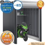 { предварительный расчет приветствуется }arusia Fit мотоцикл гараж DM-1826HDA земляной пол модель TypeA в общем type ширина 1870× глубина 2735× высота 2391 Inaba место хранения 