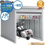  мотоцикл шкаф для хранения мотоцикл гараж FM-2235SD земляной пол модель стандартный в общем type ширина 2210× глубина 3470× высота 2085 Inaba предмет украшение . наружный место хранения 