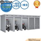 { предварительный расчет приветствуется } мотоцикл шкаф для хранения мотоцикл гараж FM-1426SD продолжение type (1. глаз ) земляной пол модель стандартный в общем type * много снег type промежуток .1370× глубина 2630× высота 2085 Inaba место хранения 