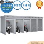 { предварительный расчет приветствуется } мотоцикл шкаф для хранения мотоцикл гараж FM-1426SD продолжение type (1. глаз ) земляной пол модель стандартный . снег type промежуток .1370× глубина 2630× высота 2085 Inaba место хранения 