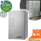 ショッピング宅配ボックス 集合住宅用宅配ボックス GX36R-60N-D34 中型荷物用 捺印装置付 前入れ前出し Sヘアライン仕上 田島メタルワーク 郵便ポスト マンション アパート 屋内・屋外可