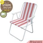  складной стул STRIPE BEACH CHAIR полоса пляж стул STBC-RD красный пляж море кемпинг наружный двор лето сад веранда мебель стул America 