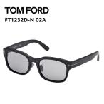 トムフォード TOMFORD FT1232D-N 02A 55サ