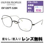 現品限り！伊達レンズ・度付きレンズ(ニコンSV155)無料キャンペーン中！オリバーピープルズ CARLES カールス OLIVER PEOPLES OV1270T 5284 47サイズ