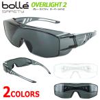 定形外郵便で送料無料 セーフティーグラス オーバーグラス 保護めがね Bolle オーバーライト2 メガネの上から着用可能 UVカット 防塵 飛沫 対策 DIY作業