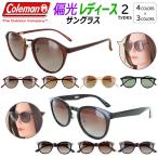 サングラス レディース 偏光サングラス ブランド コールマン サングラス 運転用 ドライブ Coleman CLA10 CLA12 軽量 かわいい おしゃれ ボストン UVカット 偏光